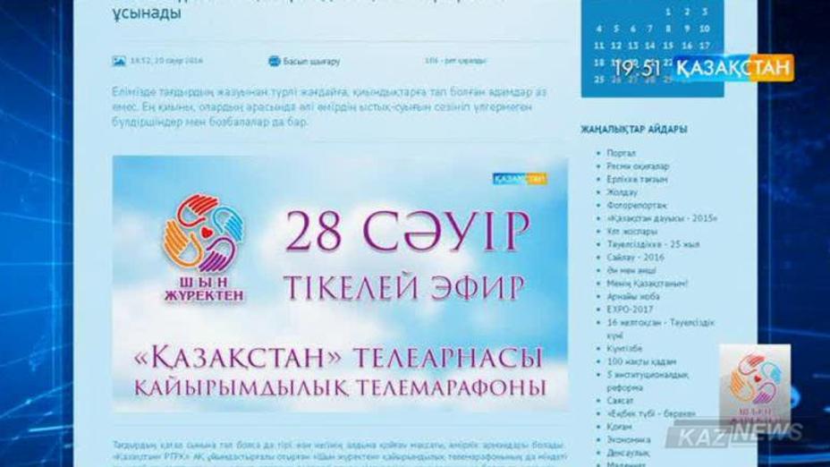 Ұлттық арна қайырымдылық телемарафонын өткізеді