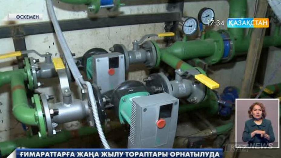 Өскемендегі ғимараттарға жаңа жылу тораптары орнатылуда