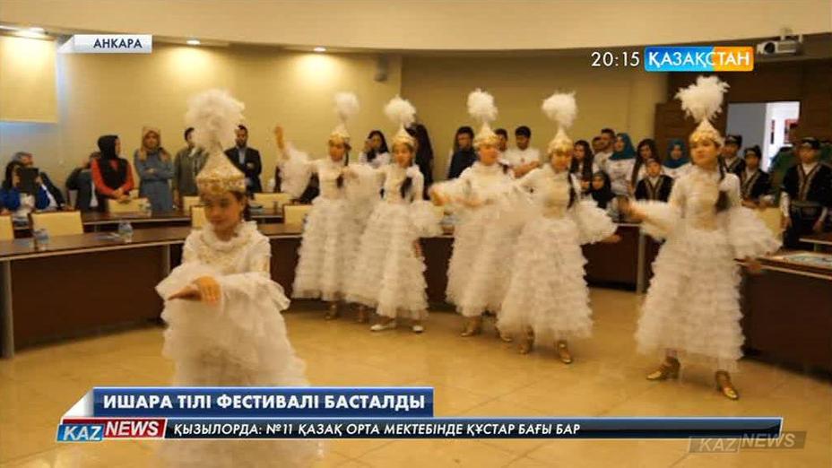Түркияда жас балалардың ишара тілі фестивалі басталды