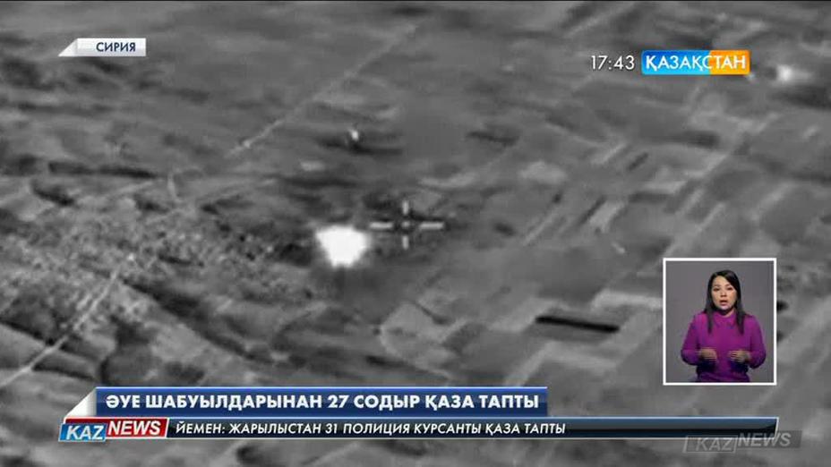 Сирияның Алеппо қаласы маңында «ДАИШ» қарулы тобының 27 содыры жойылды
