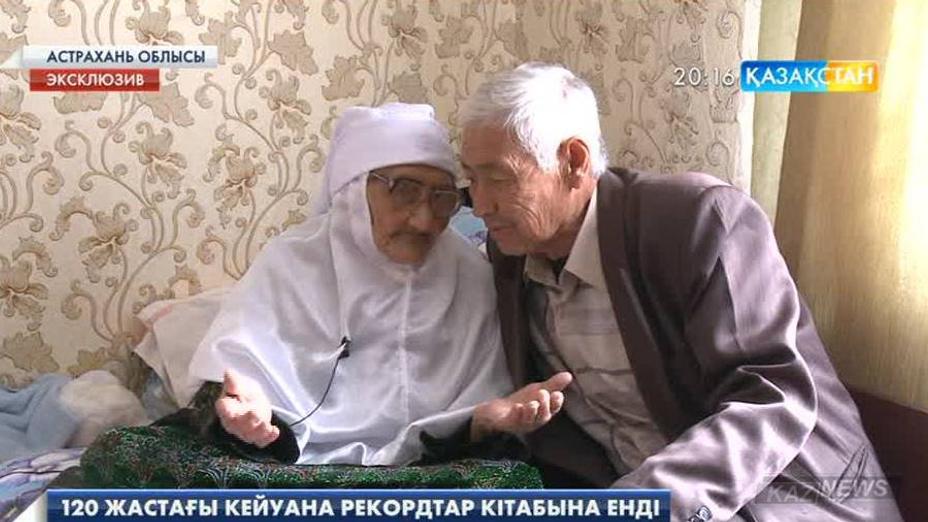 120 жастағы кейуана Гиннестің рекордтар кітабына енді