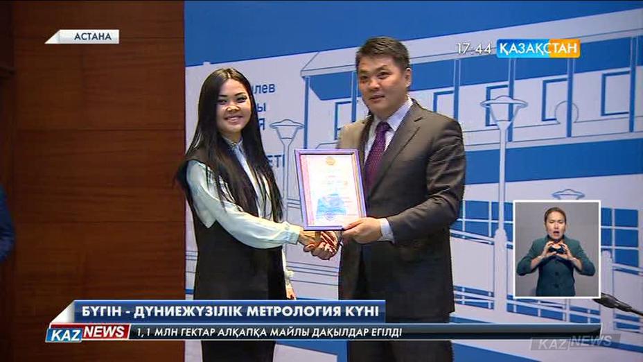 ЕҰУ-де Дүниежүзілік метрология күніне орай «Динамикалық әлемдегі өлшемдер» атты жиын өтті