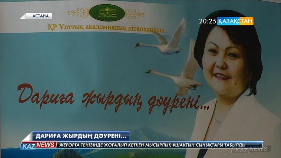 Ұлттық кітапханада белгілі ақын Марфуға Бектемірованы еске алуға арналған кеш өтті