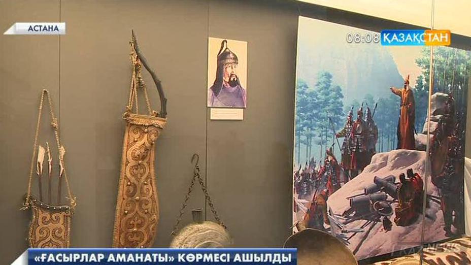 Ұлттық музейде «Ғасырлар аманаты» деген атаумен көрме ашылды