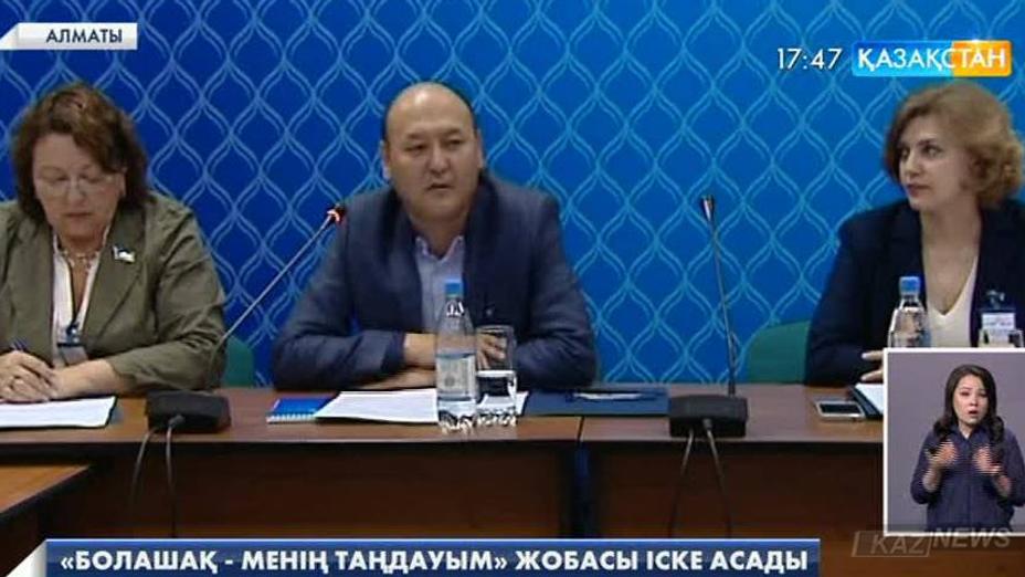 ҚР Тұңғыш Президенті-Елбасы қорында «Болашақ - менің таңдауым» атты жаңа жоба талқыланды