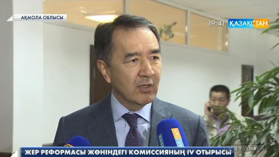 Жер реформасы жөніндегі комиссия төртінші жиынын Көкшетауда өткізді