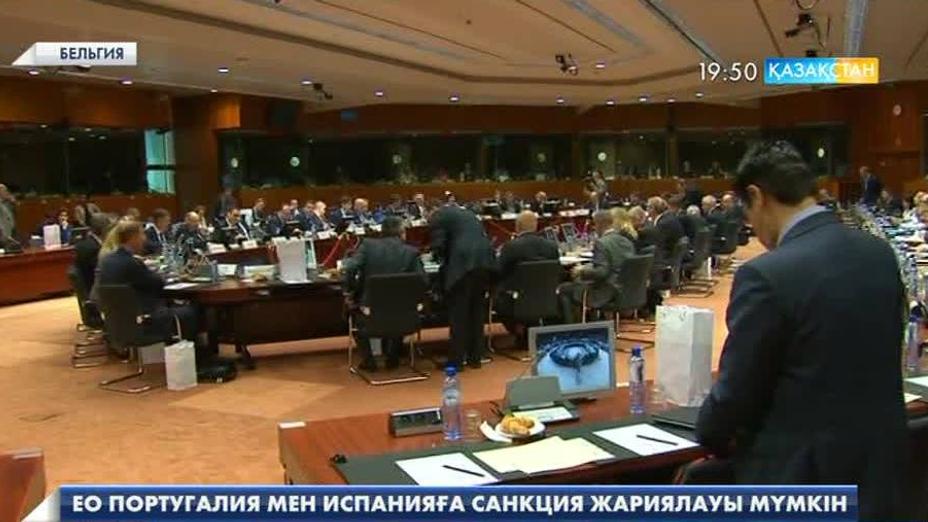 ЕО Қаржы министрлері Испания мен Португалияға ресми түрде санкция жариялау рәсімін бастауға келісті