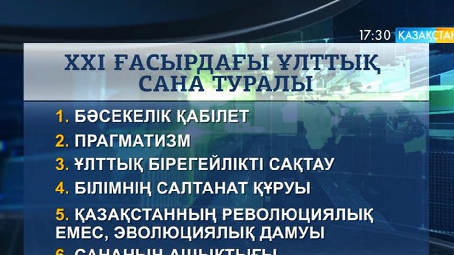 Елбасы «Болашаққа бағдар: рухани жаңғыру» атты мақаласында латын әліпбиіне көшу туралы айтты