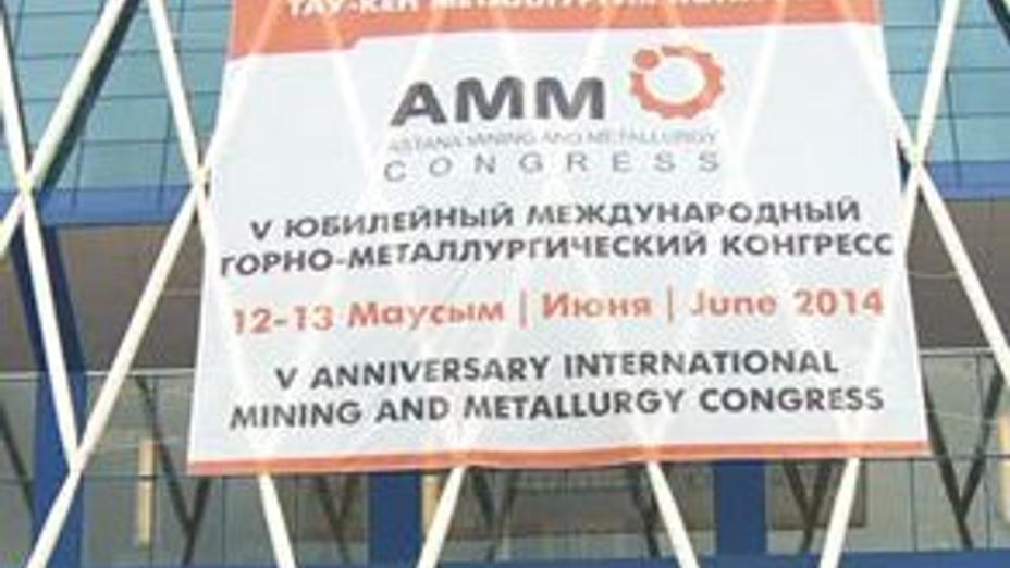 В Астане начинает работу Международный горно-металлургический конгресс