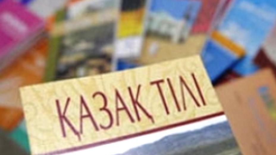 Мемлекеттік тіл саясатын дамытудың жоспары бекітілді