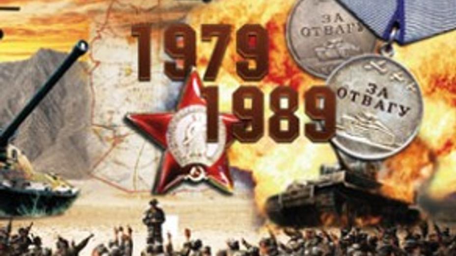 Бүгін – Ауған жерінен Кеңес әскерінің шығарылған күні