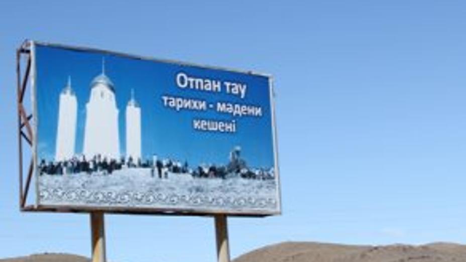 В Мангистау на горе Отпан зажгут огонь единства