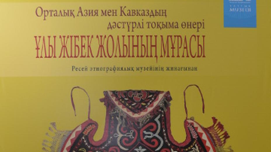 Ұлттық музейде көрме ашылды