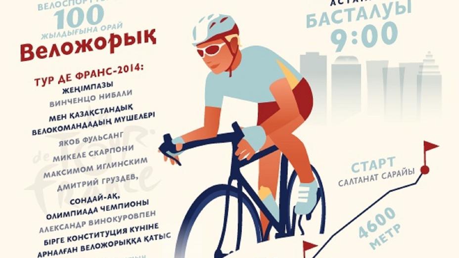 Бүгін Астана қаласының әкімі Иманғали Тасмағамбетовтің қатысуымен веложорық өтеді