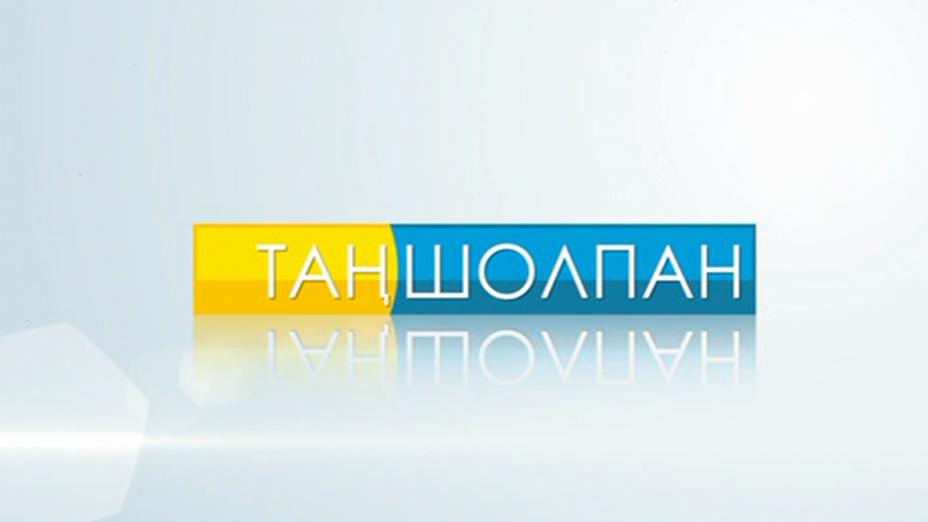 «Таңшолпанда» – Зейнеп Ахметова