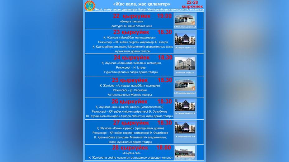 В Астане пройдет творческая неделя Каната Жунусова
