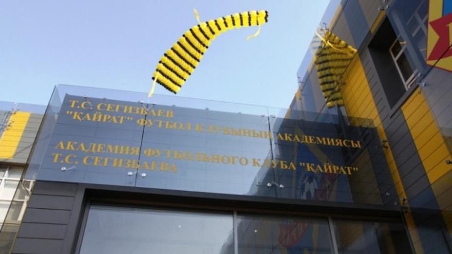 «Қайрат» футбол клубының академиясына Тимур Сегізбаевтің есімі берілді (ФОТО)