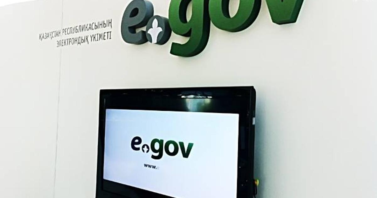 Https open gov. Егов. Портал EGOV. Электронное правительство РК. EGOV презентация.