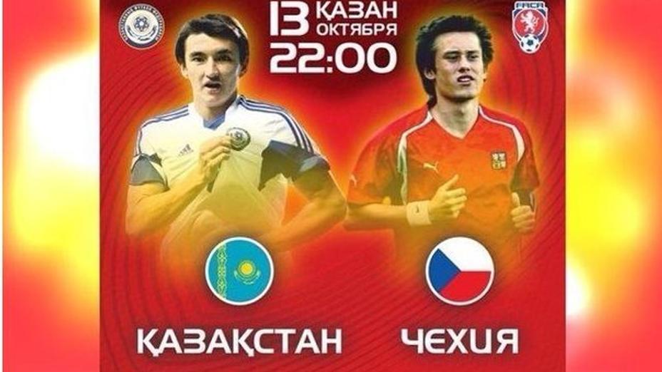 Тікелей эфир. Қазақстан – Чехия
