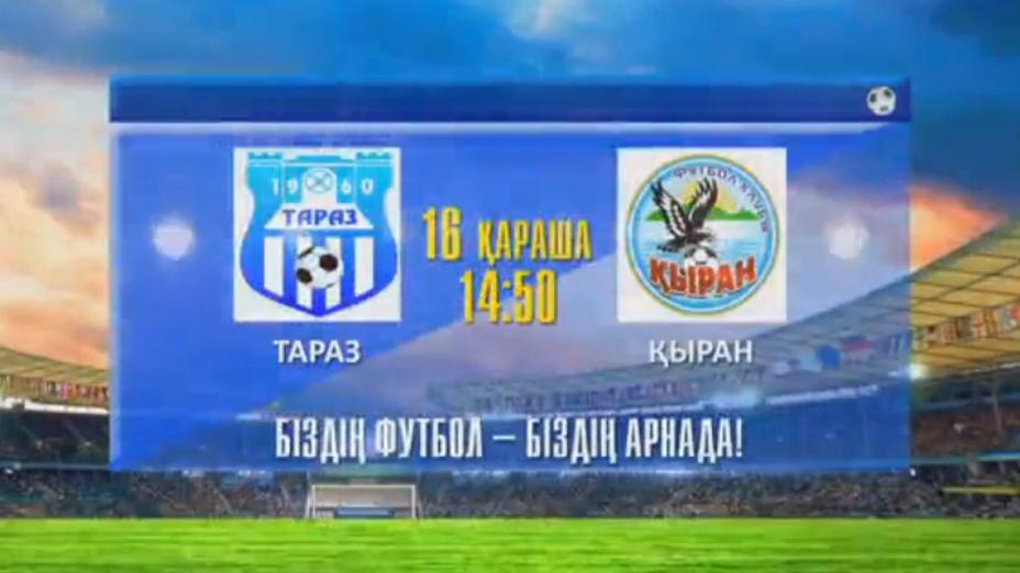 Тікелей эфир. «Тараз» - «Қыран»