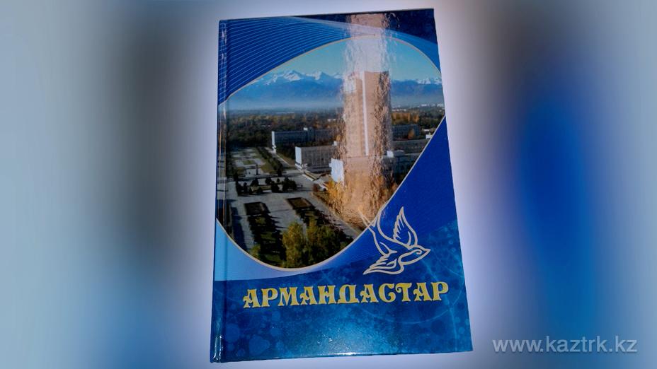 «Армандастар» жинағы жарық көрді