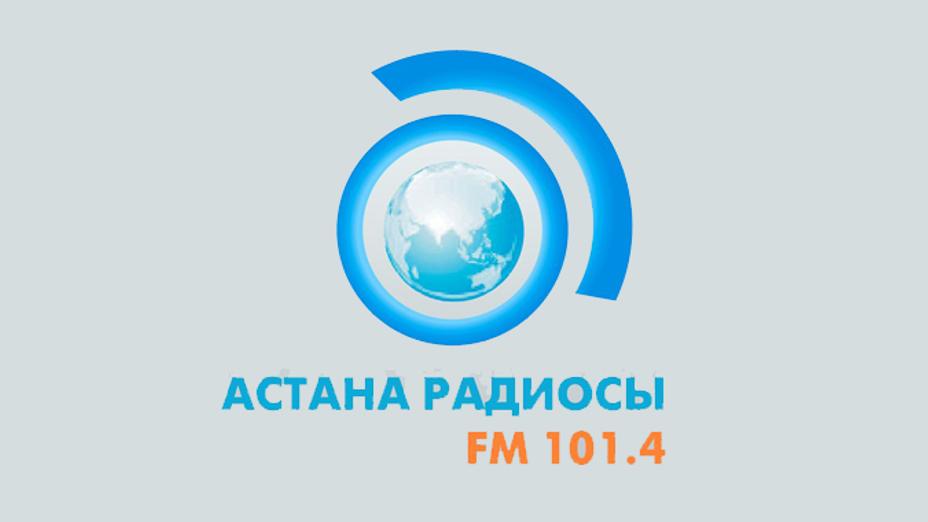 Сегодня – день рождения радио «Астана»