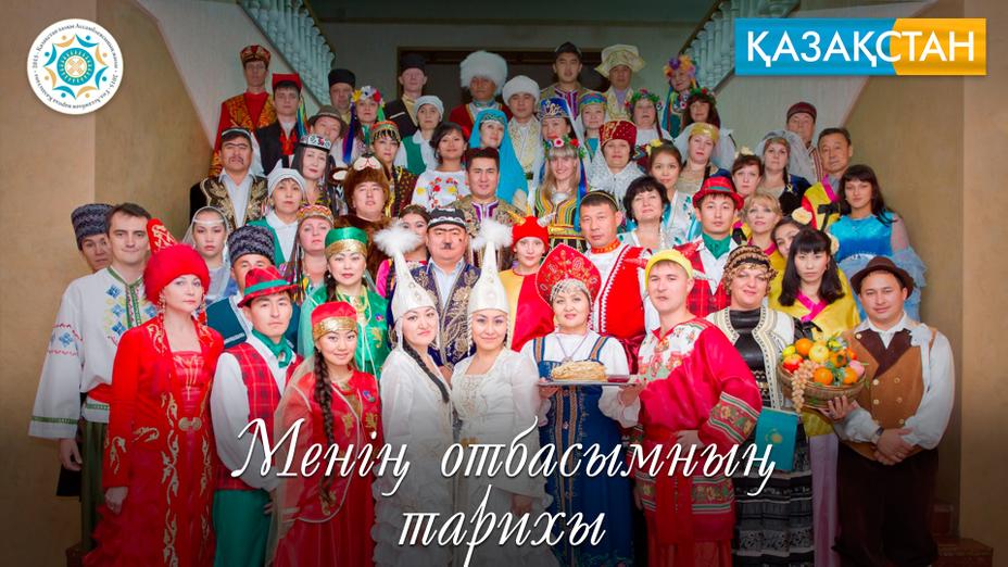 Ұлттық арнада «Менің отбасымның тарихы» атты акция басталды