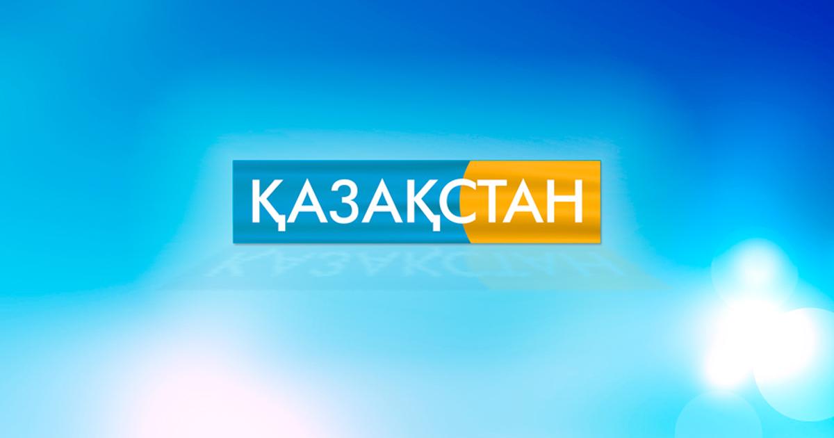Казахстан тв прямой. Телеканал Казахстан. Телеканал Казахстан логотип. Каналы Казахстана. Телевизионные каналы Казахстана.