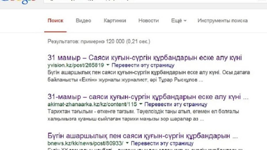 Ғаламтор беттерінде 31 мамыр Саяси қуғын-сүргін, ашаршылық құрбандары туралы материалдар бар ма?
