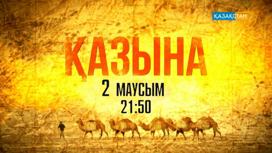 На Национальном телеканале «Қазақстан» стартует телесериал по книге Ракымжана Отарбаева