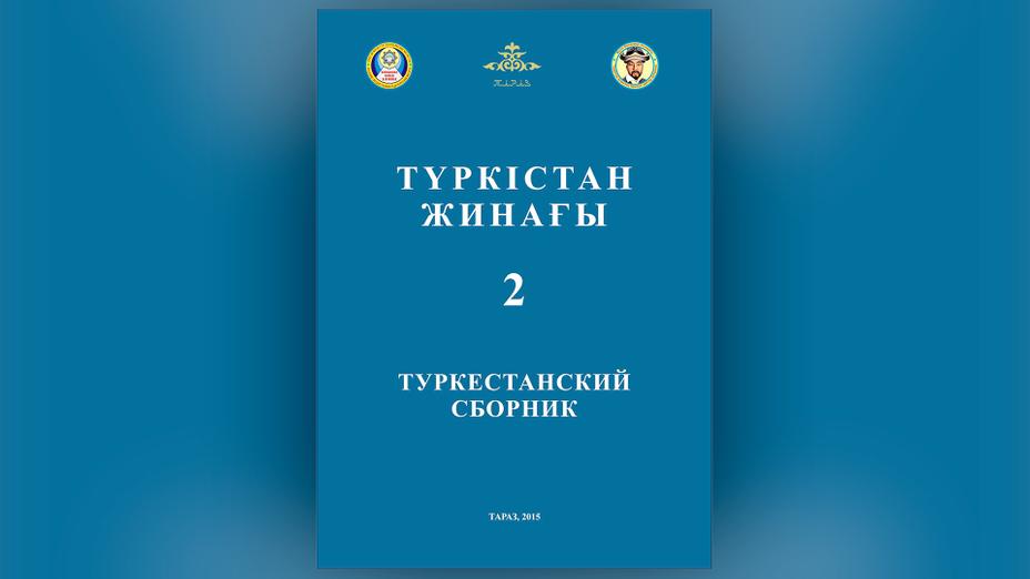 Таразда «Түркістан жинағы» атты кітап жарық көрді