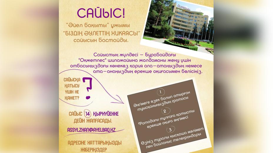 «Әйел бақыты» объявляет конкурс