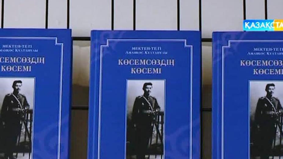 «Көсемсөздің көсемі» атты кітап жарық көрді