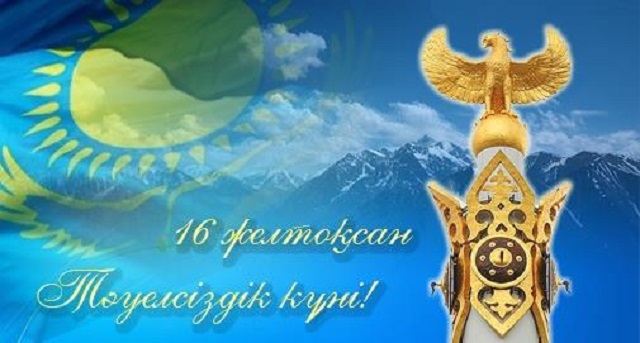 Т?уелсіздікке 30 Жыл Фото