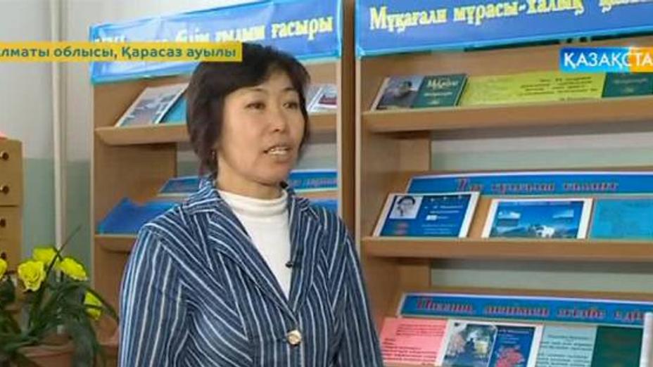 Қарасаз мектеп-гимназиясында мұқағалитану пәні оқытылады