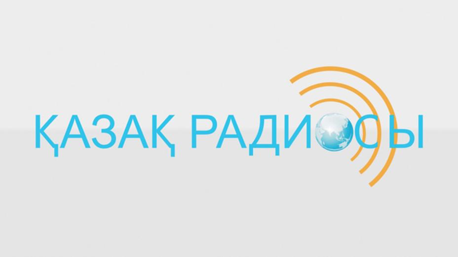 Қазақ радиосы - ақпарат ағынының көшбасшысы