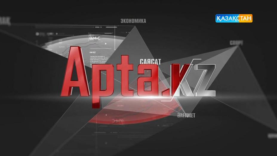 Ел және әлем тынысы - «Apta.kz»-те