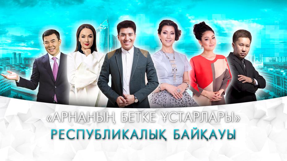 Ең үздік тележүргізушіні анықтайтын байқау жарияланды