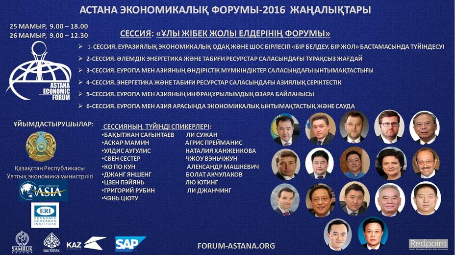 Астанадағы Тәуелсіздік сарайында мамырдың 25-і күні Ұлы Жібек жолы елдері форумы өтеді