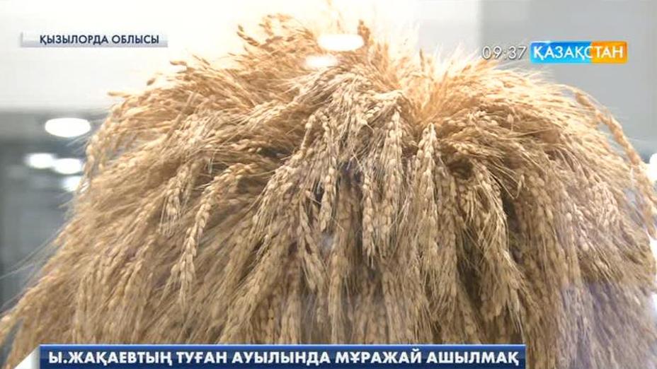 Ы.Жақаевтың туған ауылында мұражай ашылмақ