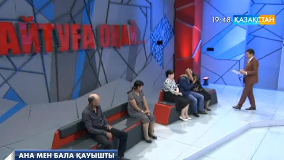 «Айтуға оңай» бағдарламасына қатысқан Асан есімді жігіт анасымен 13 жылдан кейінгі табысты