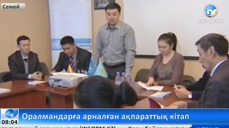 Оралмандарға арналған ақпараттық кітап жарық көрді