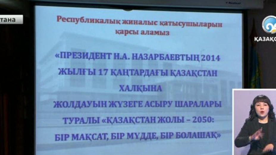 Елбасы Жолдауы - ел болашағының айқын кепілі