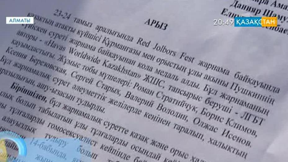 Құрманғазы мен Пушкинді қорлағандардың үстінен арыз түсті