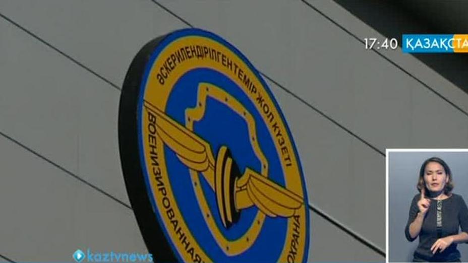 Әскерилендірілген теміржол күзетінің жұмысы күшейтіледі