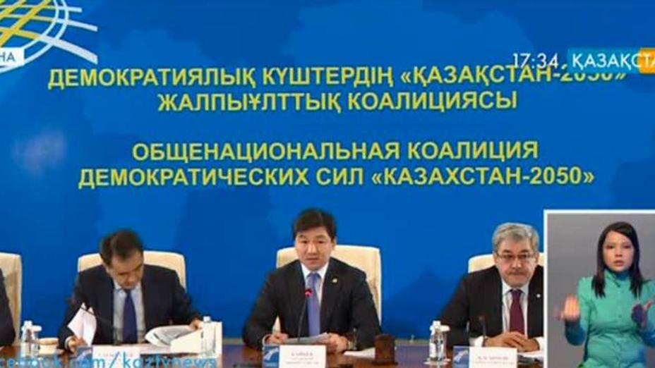 «Қазақстан-2050» демократиялық күштердің жалпыұлттық коалициясының жиыны өтті