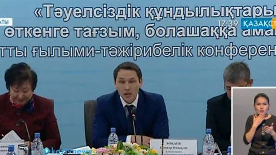 «Тәуелсіздік құндылықтары: өткенге тағзым, болашаққа аманат» атты конференция өтті