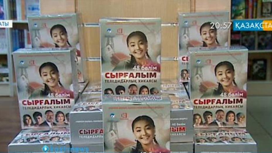 Ұлттық арна эфирінен көрсетілген «Сырғалым» телехикаясы DVD форматта сатылымға шықты