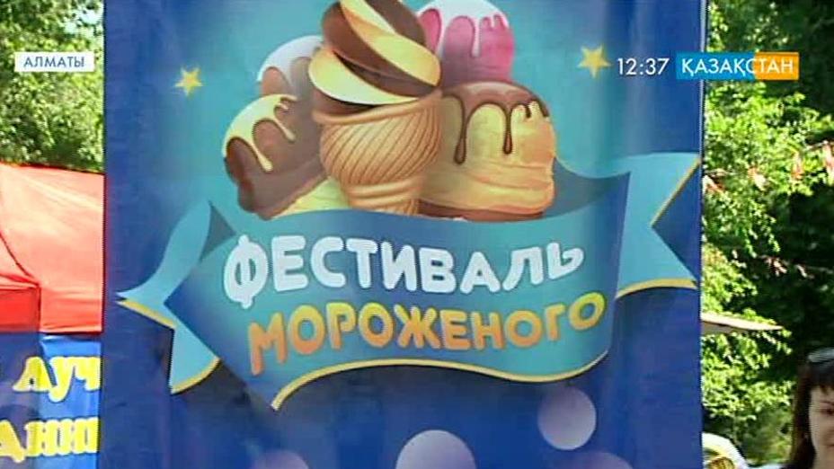Алматыда V-ші «Ice Cream» балмұздақ фестивалі өтті