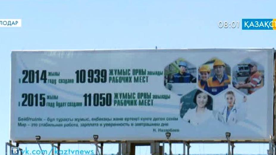 Павлодарда өндіріс, өнім, өсім туралы билбордтар көбейді